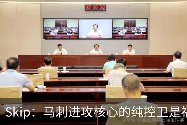 Skip：马刺进攻核心的纯控卫是福克斯 他还有太多国王时期的印记